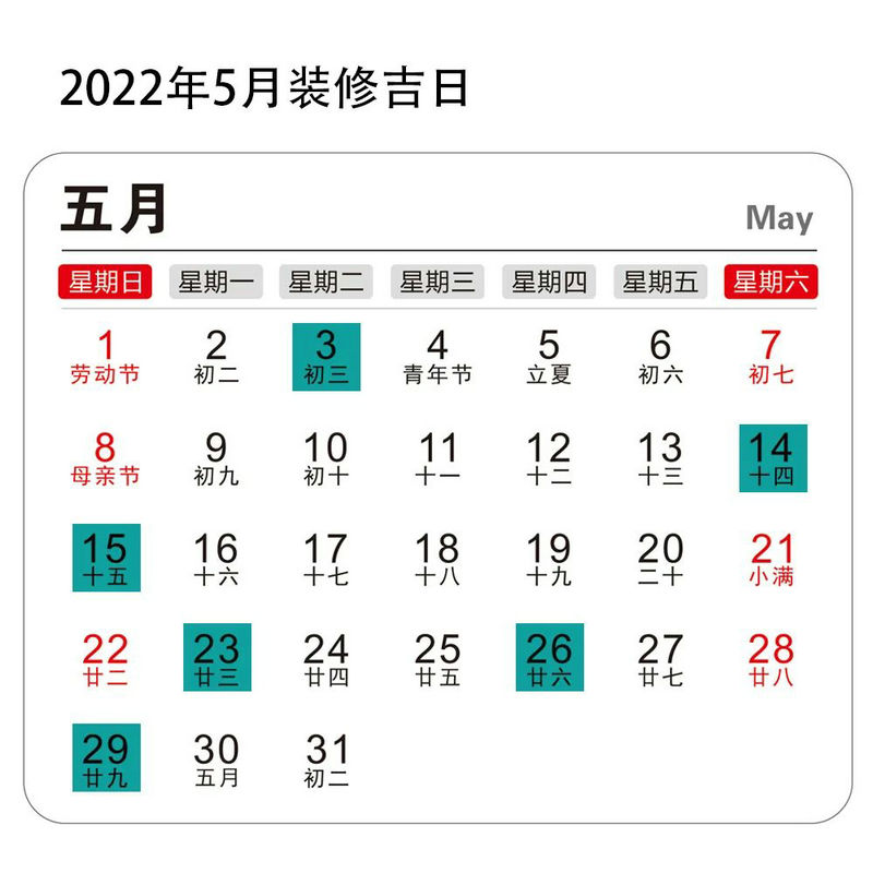 2022年裝修開工吉日