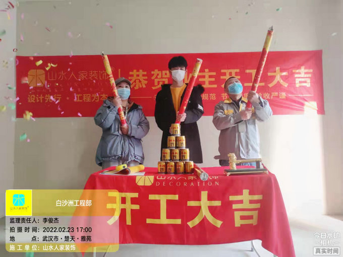 恭祝楚天雅苑業(yè)主裝修開工大吉