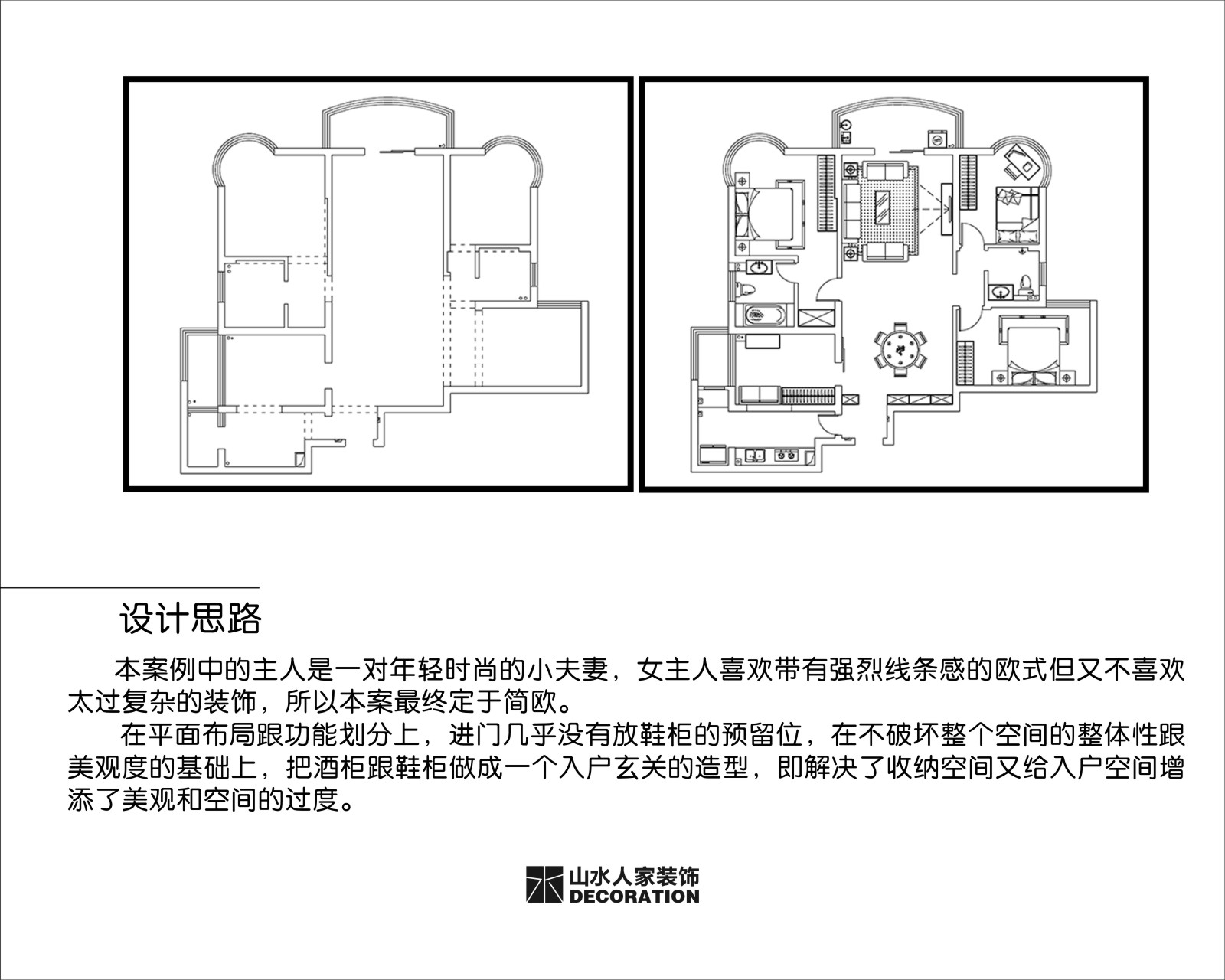 江南新天地138平簡歐風(fēng)格裝修效果圖